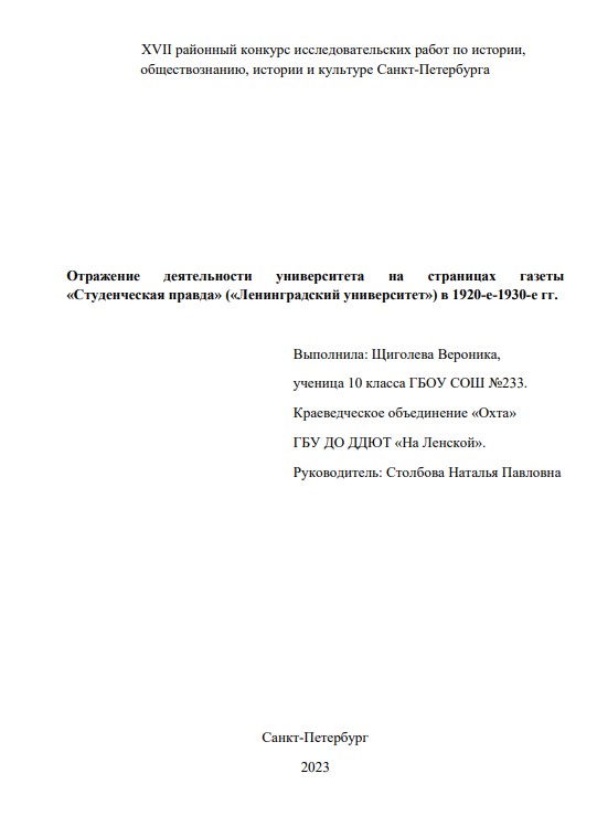 Обложка Щиголева Вероника 10 класс ГБОУ №233. ДДЮТ На Ленской 2022-2023  